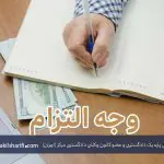 وکیل فروش مال غیر در تهران