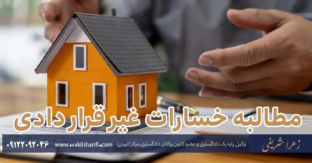 مشاوره حقوقی فسخ قرارداد - تلفنی، آنلاین و حضوری