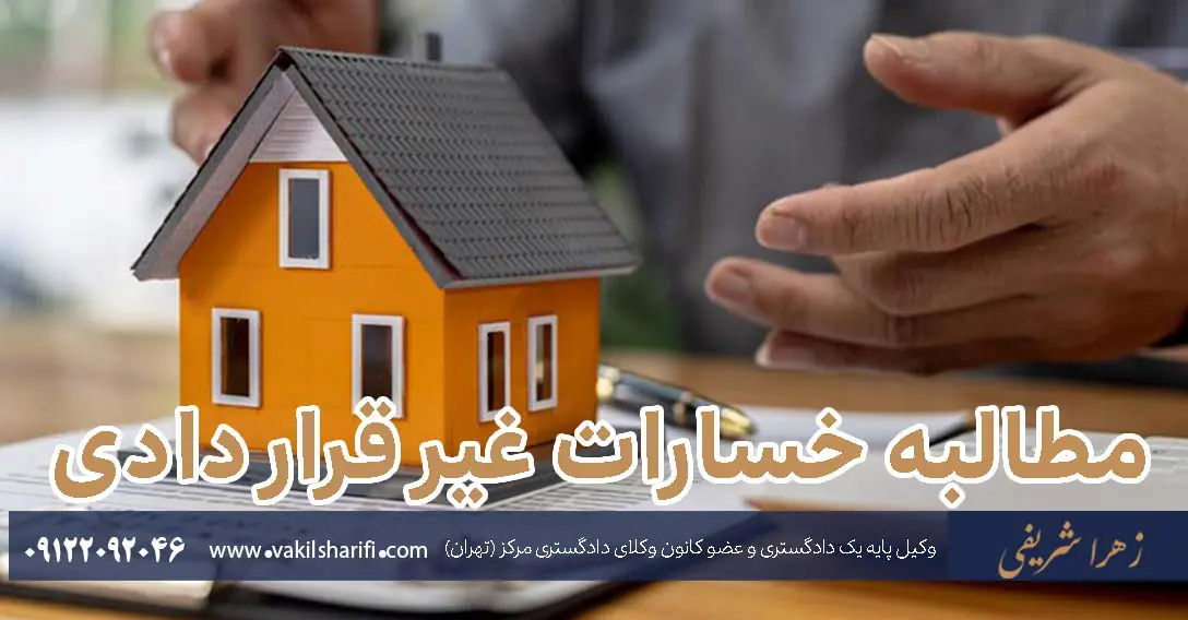 وکیل خلع ید در تهران