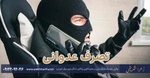 موارد لغو قرار تامین کیفری