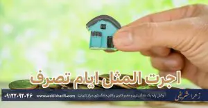 نکات حقوقی عقد ضمان مدنی (ضمانت)