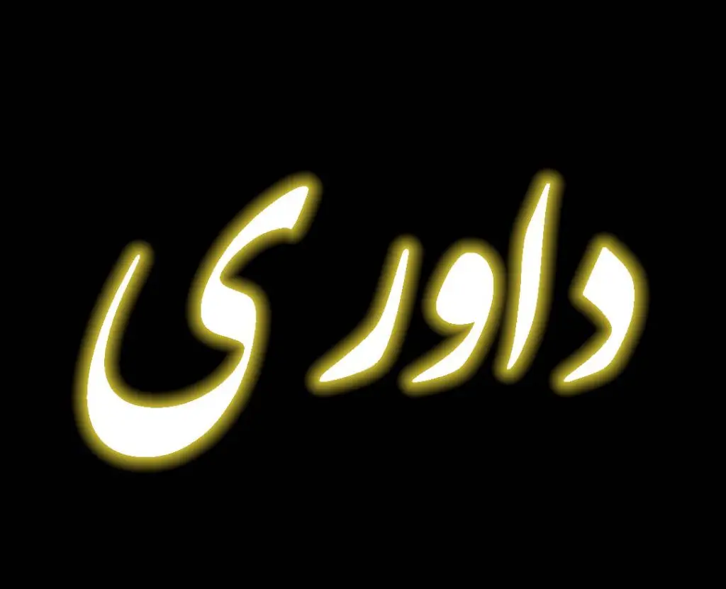 لایحه دفاعیه جرم تصرف عدوانی