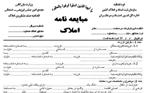 اصلاح و ابطال اجراییه