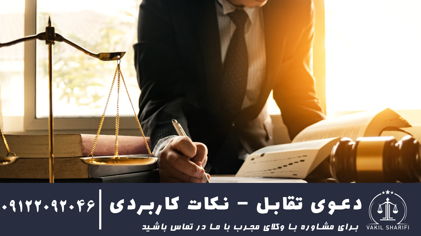 دعوی تقابل - نکات کاربردی