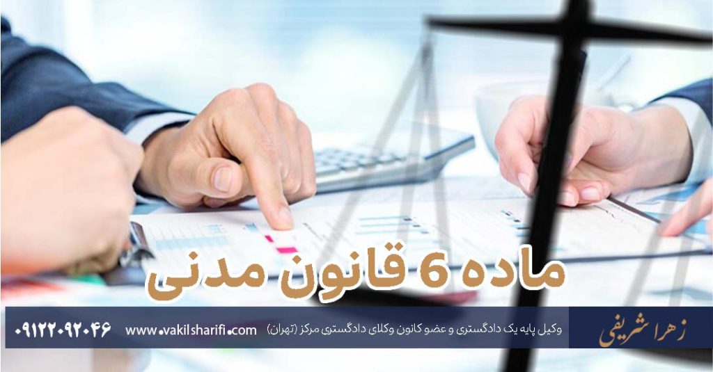 ماده-6-قانون-مدنی