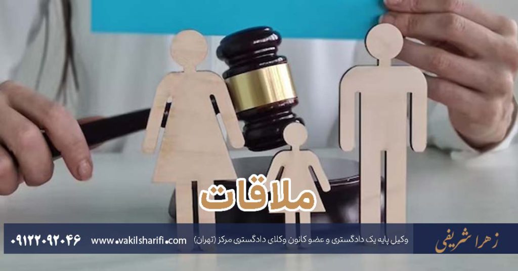 ملاقات