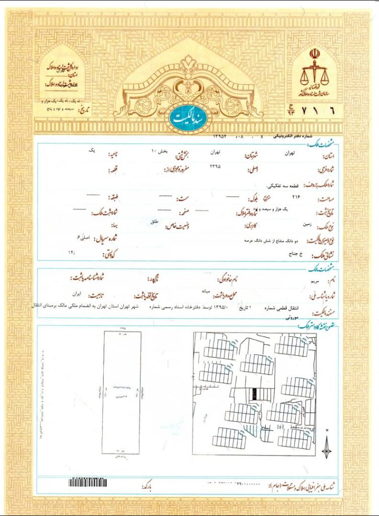 دستور موقت در الزام به تنظیم سند