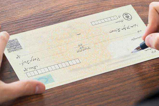 مطالبه چک از طریق صدور اجرائیه