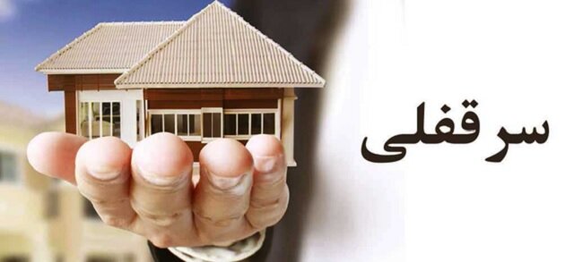 سرقفلی و همه چیز در مورد آن
