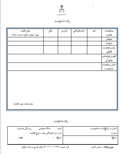انواع دادخواست