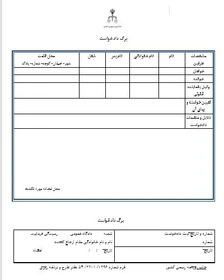 نمونه دادخواست مطالبه اجرت المثل ایام تصرف