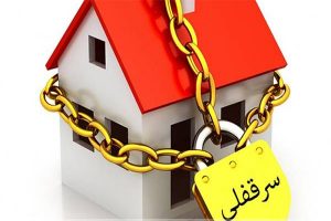 تاثیر سرقفلی در تعدیل اجاره بها